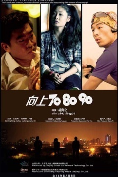 向上70·80·90