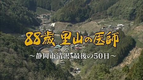 88岁退休的日本乡村医生-离开前的50天