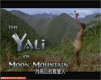 战士列岛:月亮山的雅里