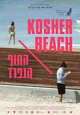 kosherbeach