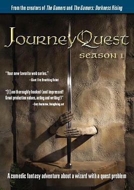 JourneyQuest 第一季