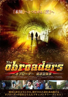 The Obroaders オブローダー 廃道冒険家