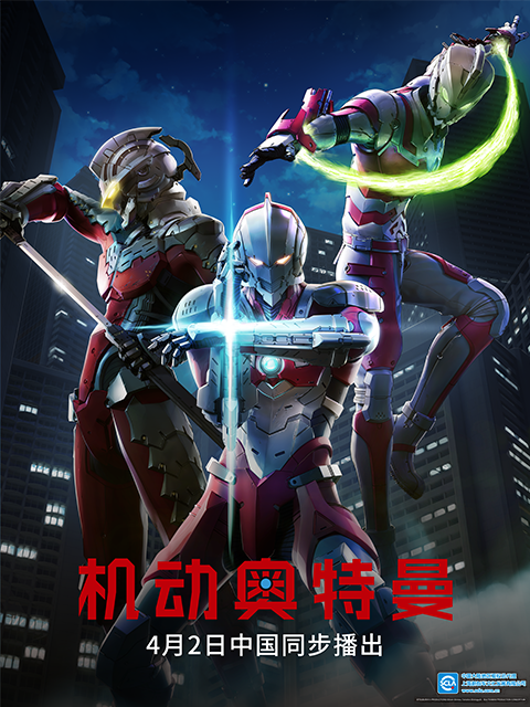 ultraman机动奥特曼