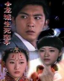 龙城生死恋