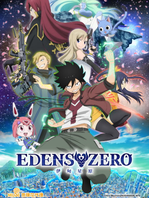 伊甸星原edenszero