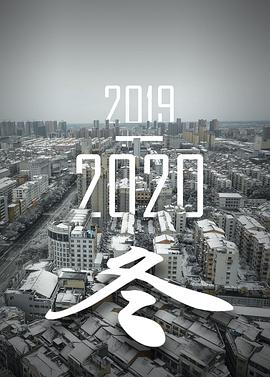 20192020冬