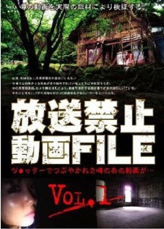 放送禁止動画FILE Vol.1 ツ●ッターでつぶやかれた噂のあの動画が