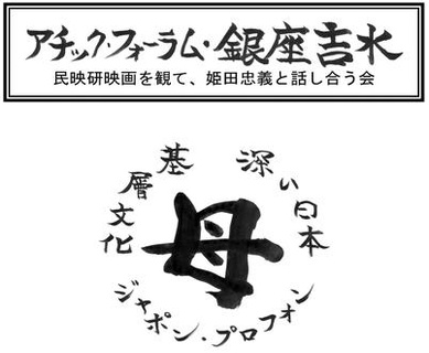 シシリムカのほとりで アイヌ文化伝承の記録