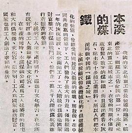 本溪的煤铁