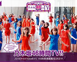 乃木坂46 2ndアルバム 発売記念 乃木坂46時間TV