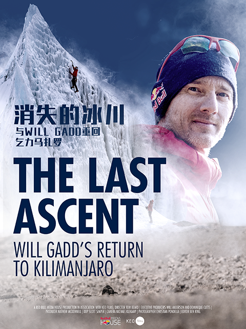 消失的冰川thelastascent