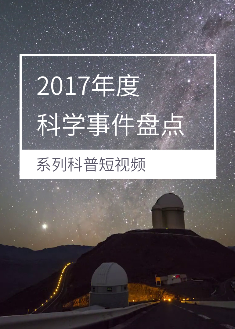 度科学事件盘点