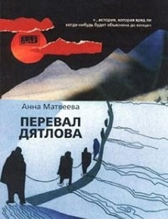 佳特洛夫山口之谜