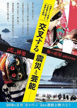 海の産屋雄勝法印神楽