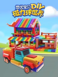 diy磁力球世界