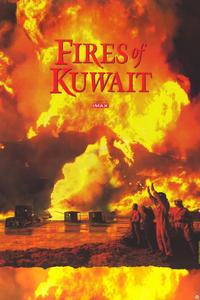 科威特之火