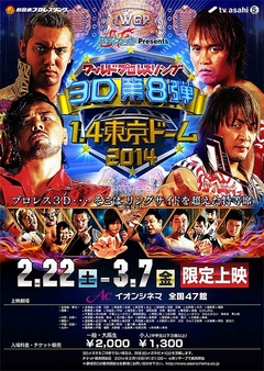 バディファイトPresents ワールドプロレスリング3D 第8弾 1.4東京ドーム 2014