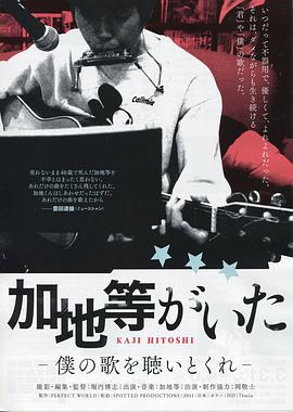 加地等がいた?僕の歌を聴いとくれ?