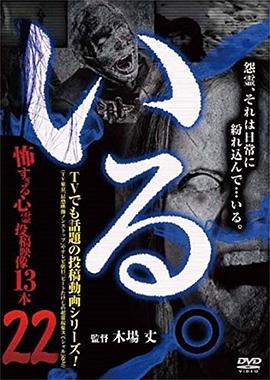 「いる。」怖すぎる投稿映像13本22