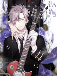 弦色清音第一部邂逅乐章