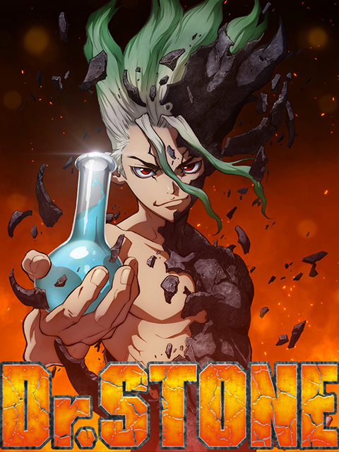 Ｄｒ．ＳＴＯＮＥ石纪元