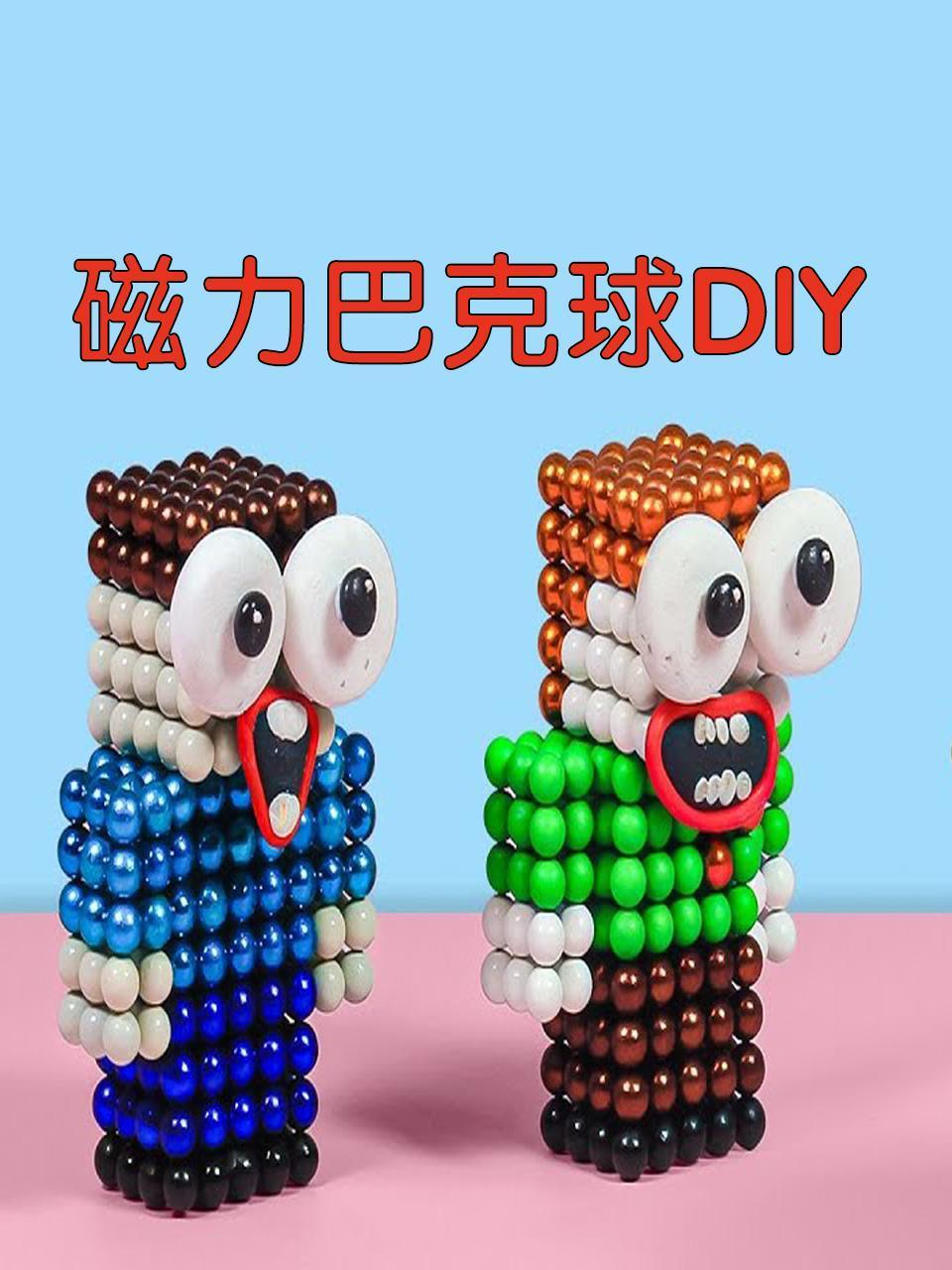 磁力巴克球diy