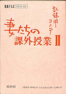 妻たちの課外授業ⅱ