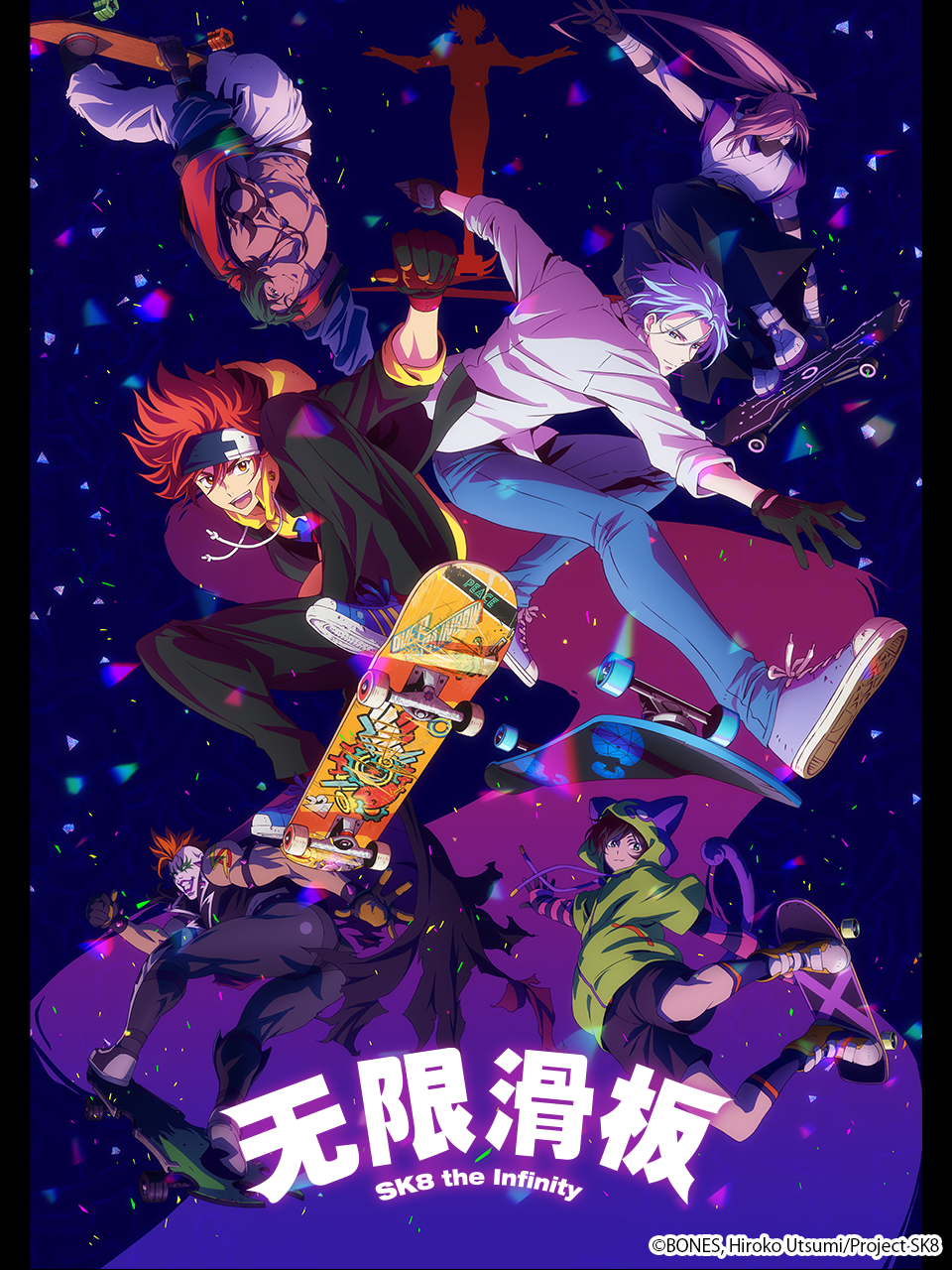 无限滑板/sk8theinfinity