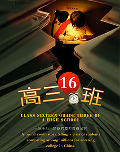 高三16班